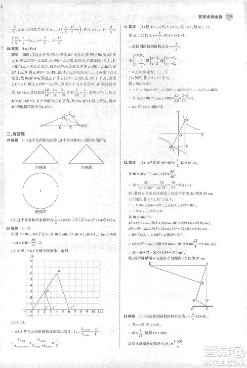 教育科学出版社2021年5年中考3年模拟初中数学九年级下册人教版参考答案 教育科学出版社2021年5年中考3年模拟初中数学九年级下册人教版参考答案