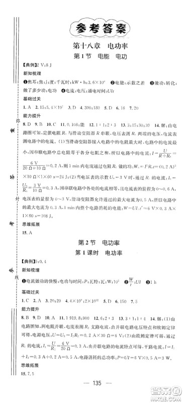 江西教育出版社2021名师测控九年级物理下册人教版江西专版答案