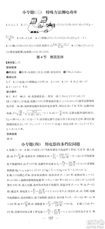 江西教育出版社2021名师测控九年级物理下册人教版江西专版答案
