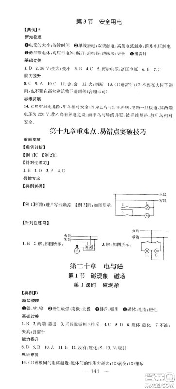 江西教育出版社2021名师测控九年级物理下册人教版江西专版答案 江西教育出版社2021名师测控九年级物理下册人教版江西专版答案