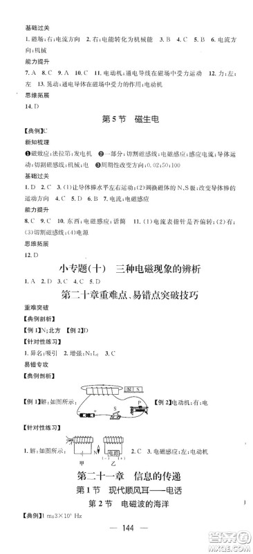 江西教育出版社2021名师测控九年级物理下册人教版江西专版答案 江西教育出版社2021名师测控九年级物理下册人教版江西专版答案