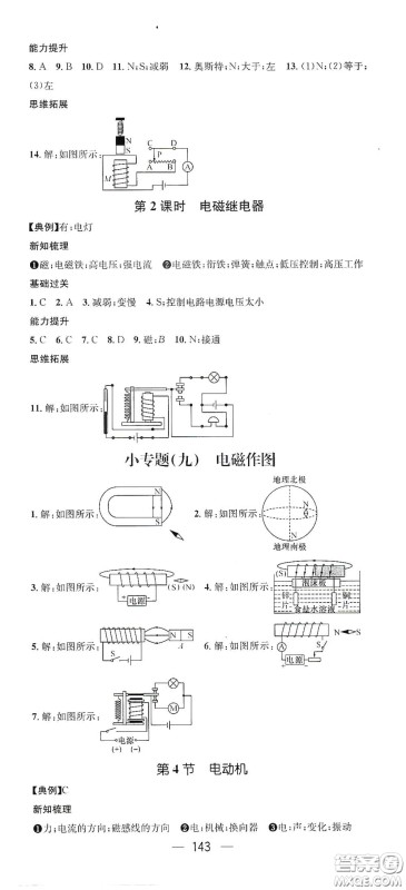 江西教育出版社2021名师测控九年级物理下册人教版江西专版答案 江西教育出版社2021名师测控九年级物理下册人教版江西专版答案