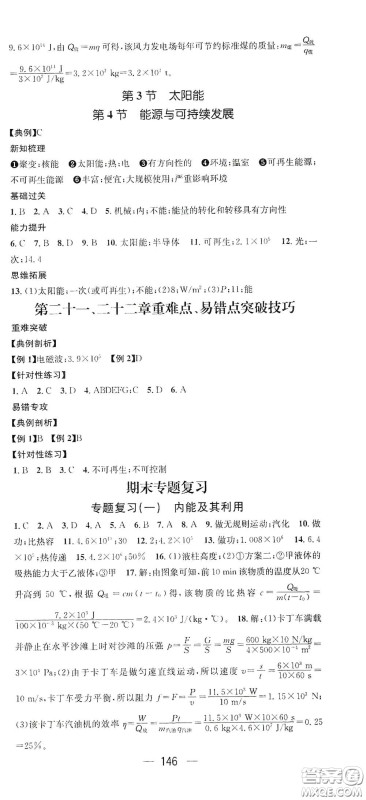 江西教育出版社2021名师测控九年级物理下册人教版江西专版答案