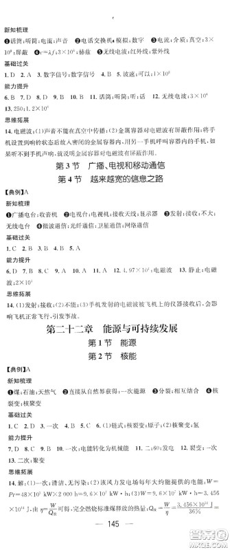 江西教育出版社2021名师测控九年级物理下册人教版江西专版答案 江西教育出版社2021名师测控九年级物理下册人教版江西专版答案