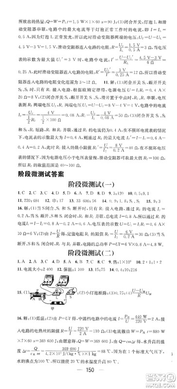 江西教育出版社2021名师测控九年级物理下册人教版江西专版答案