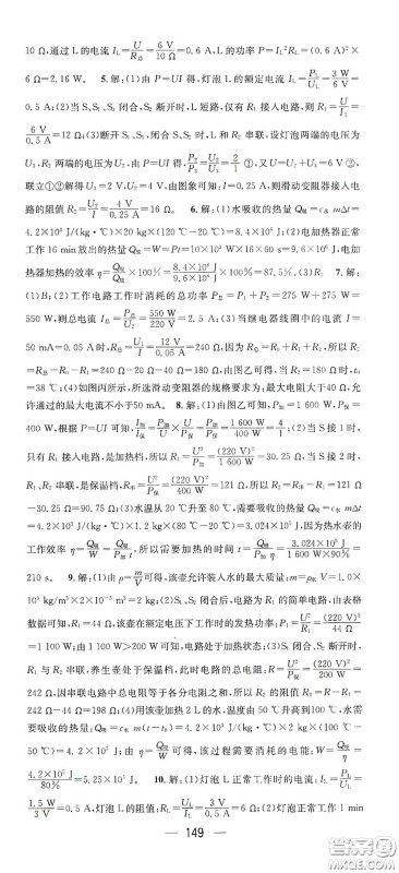 江西教育出版社2021名师测控九年级物理下册人教版江西专版答案