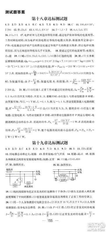 江西教育出版社2021名师测控九年级物理下册人教版江西专版答案