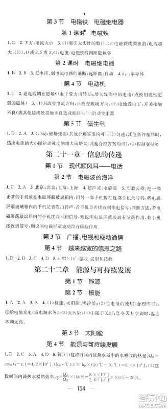江西教育出版社2021名师测控九年级物理下册人教版江西专版答案 江西教育出版社2021名师测控九年级物理下册人教版江西专版答案