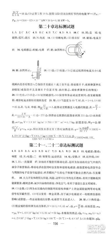 江西教育出版社2021名师测控九年级物理下册人教版江西专版答案 江西教育出版社2021名师测控九年级物理下册人教版江西专版答案