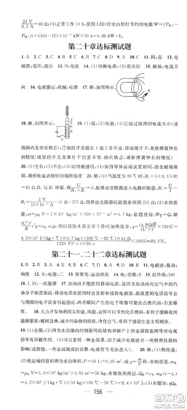 江西教育出版社2021名师测控九年级物理下册人教版江西专版答案