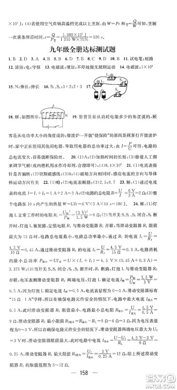 江西教育出版社2021名师测控九年级物理下册人教版江西专版答案 江西教育出版社2021名师测控九年级物理下册人教版江西专版答案