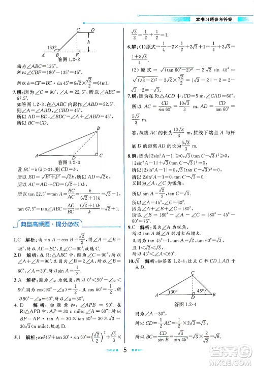 现代教育出版社2021教材解读数学九年级下册BS北师大版答案