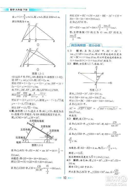 现代教育出版社2021教材解读数学九年级下册BS北师大版答案