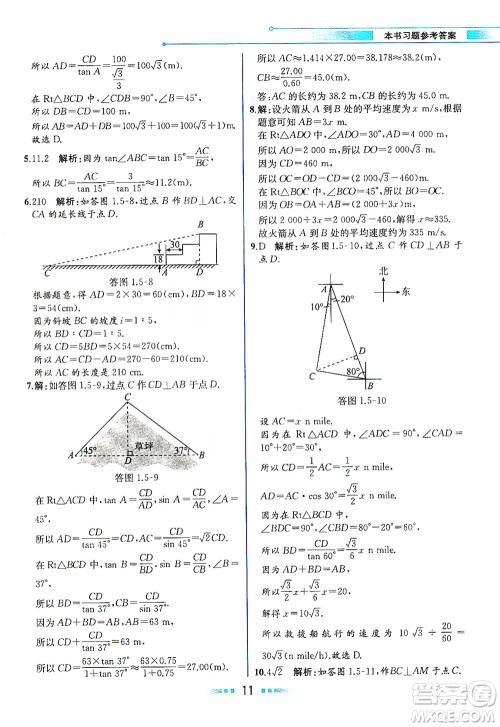 现代教育出版社2021教材解读数学九年级下册BS北师大版答案
