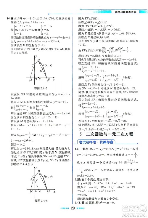 现代教育出版社2021教材解读数学九年级下册BS北师大版答案
