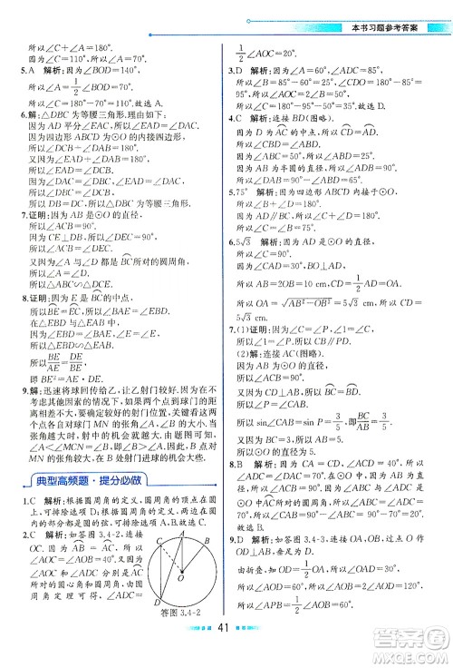 现代教育出版社2021教材解读数学九年级下册BS北师大版答案