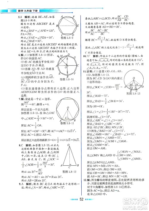 现代教育出版社2021教材解读数学九年级下册BS北师大版答案
