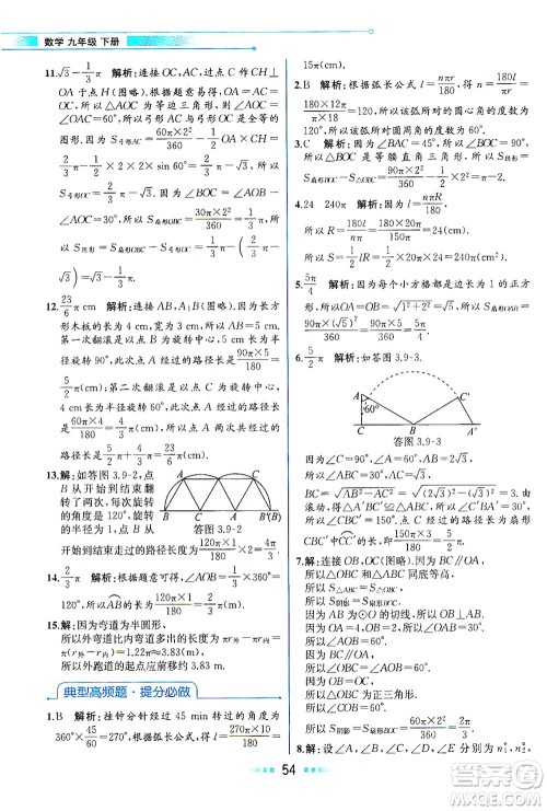 现代教育出版社2021教材解读数学九年级下册BS北师大版答案