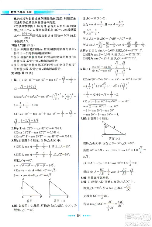 现代教育出版社2021教材解读数学九年级下册BS北师大版答案