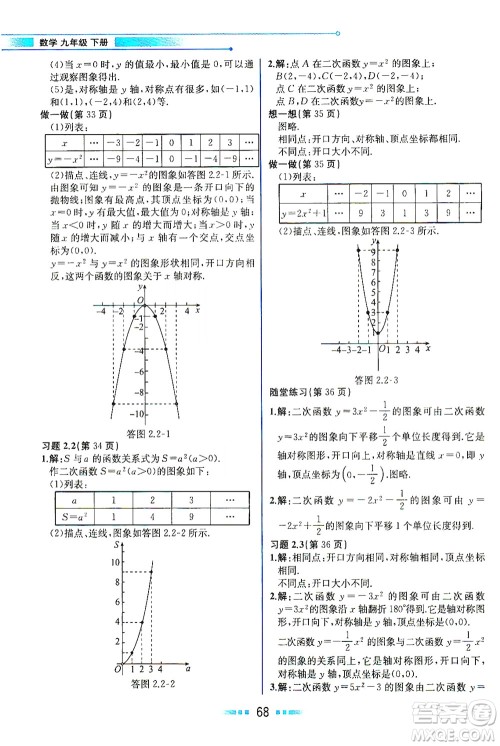 现代教育出版社2021教材解读数学九年级下册BS北师大版答案