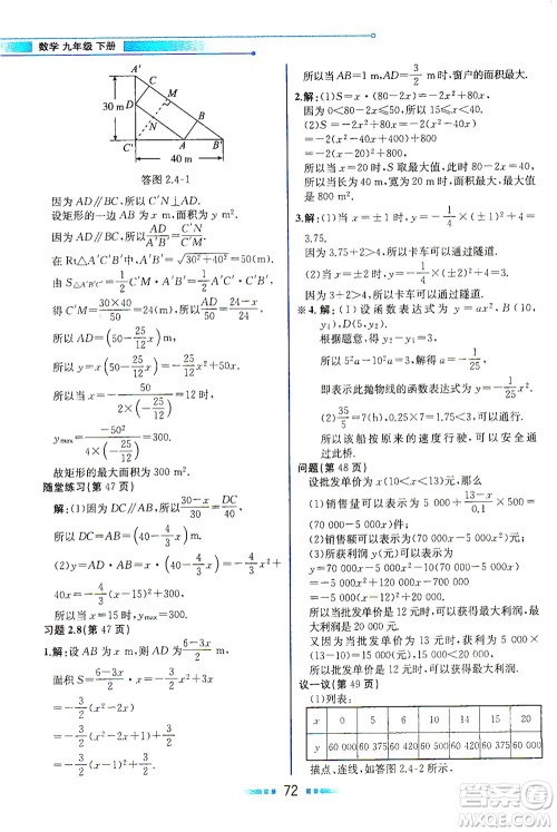 现代教育出版社2021教材解读数学九年级下册BS北师大版答案