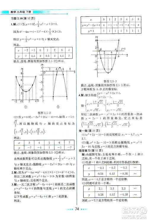现代教育出版社2021教材解读数学九年级下册BS北师大版答案