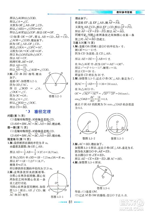 现代教育出版社2021教材解读数学九年级下册BS北师大版答案