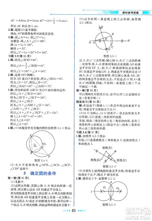 现代教育出版社2021教材解读数学九年级下册BS北师大版答案