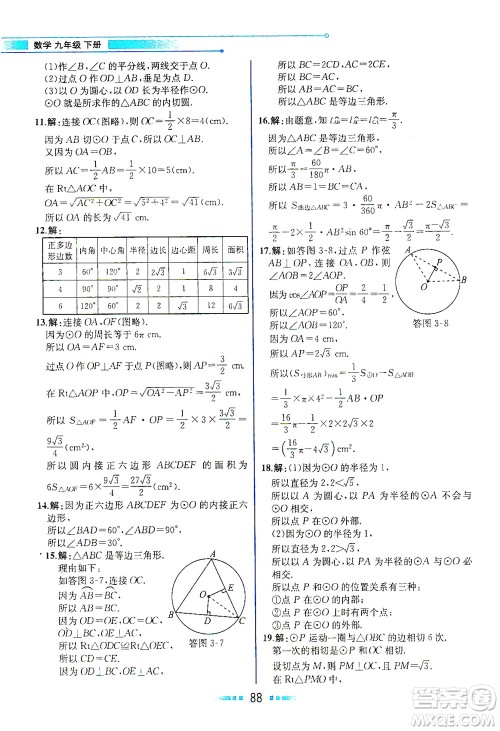 现代教育出版社2021教材解读数学九年级下册BS北师大版答案