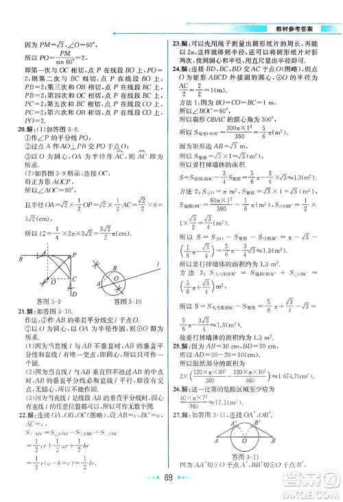 现代教育出版社2021教材解读数学九年级下册BS北师大版答案