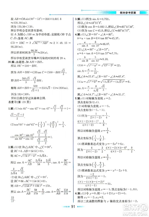 现代教育出版社2021教材解读数学九年级下册BS北师大版答案