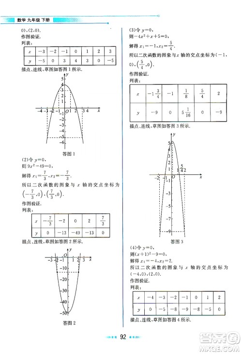 现代教育出版社2021教材解读数学九年级下册BS北师大版答案