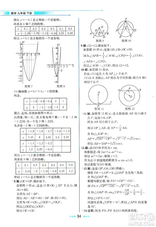 现代教育出版社2021教材解读数学九年级下册BS北师大版答案