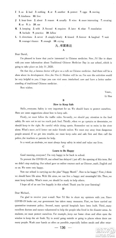 江西教育出版社2021名师测控九年级英语下册人教版江西专版答案 江西教育出版社2021名师测控九年级英语下册人教版江西专版答案