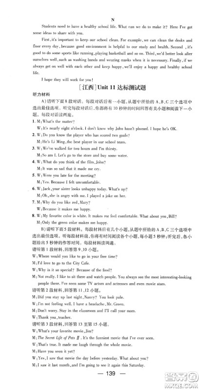 江西教育出版社2021名师测控九年级英语下册人教版江西专版答案 江西教育出版社2021名师测控九年级英语下册人教版江西专版答案