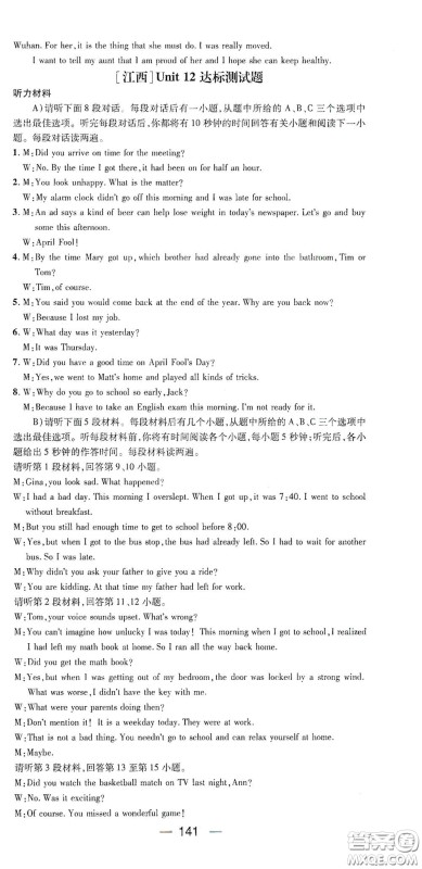 江西教育出版社2021名师测控九年级英语下册人教版江西专版答案 江西教育出版社2021名师测控九年级英语下册人教版江西专版答案