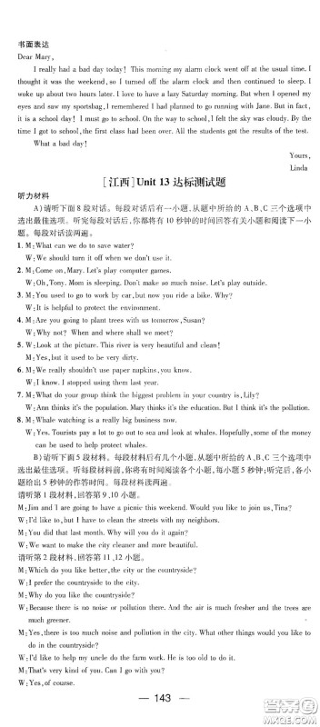 江西教育出版社2021名师测控九年级英语下册人教版江西专版答案 江西教育出版社2021名师测控九年级英语下册人教版江西专版答案
