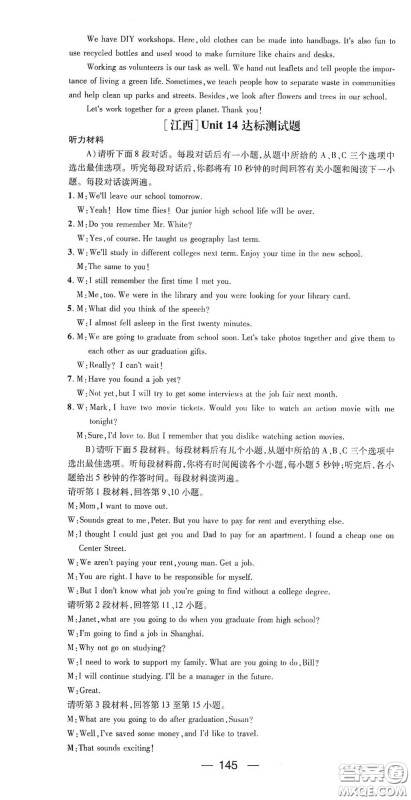 江西教育出版社2021名师测控九年级英语下册人教版江西专版答案