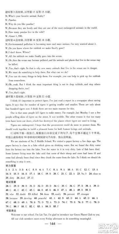 江西教育出版社2021名师测控九年级英语下册人教版江西专版答案