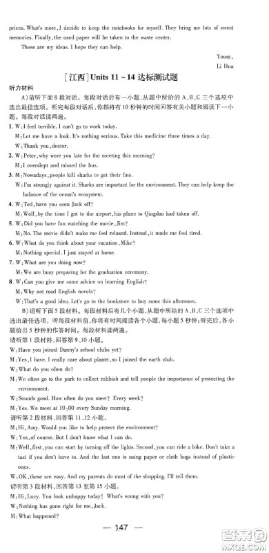 江西教育出版社2021名师测控九年级英语下册人教版江西专版答案 江西教育出版社2021名师测控九年级英语下册人教版江西专版答案