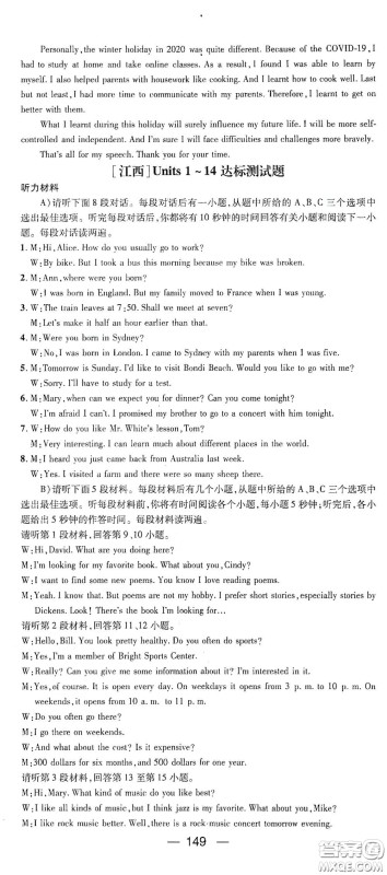 江西教育出版社2021名师测控九年级英语下册人教版江西专版答案 江西教育出版社2021名师测控九年级英语下册人教版江西专版答案