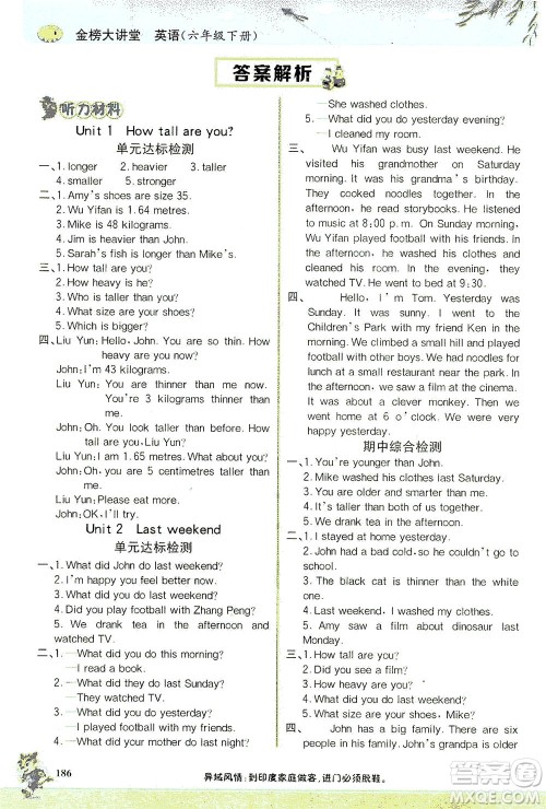 延边大学出版社2021世纪金榜金榜大讲堂英语六年级下册三年级起点人教PEP版答案