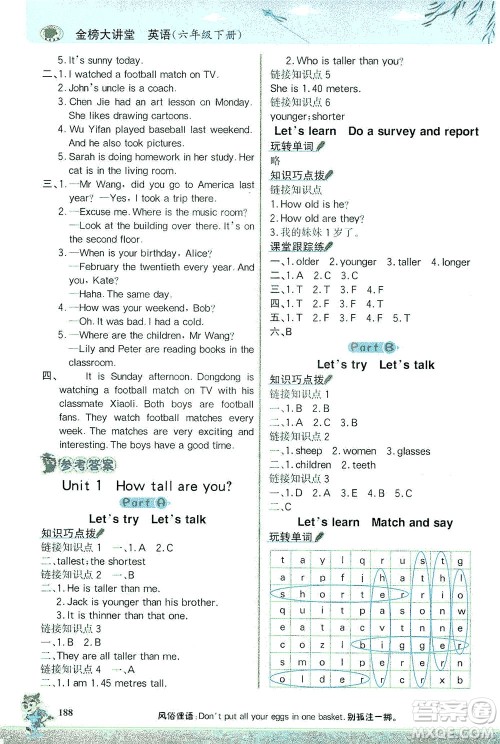 延边大学出版社2021世纪金榜金榜大讲堂英语六年级下册三年级起点人教PEP版答案