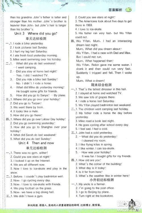 延边大学出版社2021世纪金榜金榜大讲堂英语六年级下册三年级起点人教PEP版答案