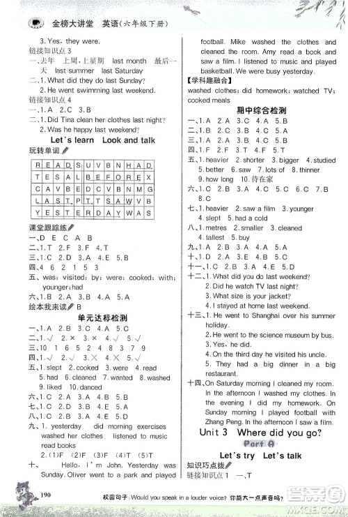 延边大学出版社2021世纪金榜金榜大讲堂英语六年级下册三年级起点人教PEP版答案