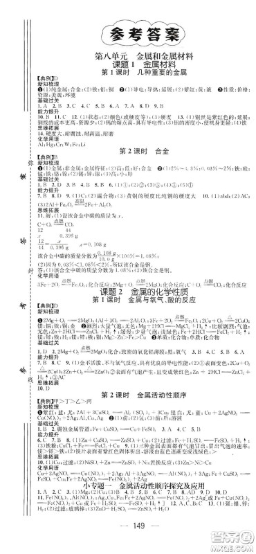 江西教育出版社2021名师测控九年级化学下册人教版江西专版答案