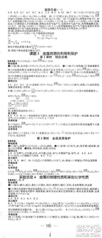 江西教育出版社2021名师测控九年级化学下册人教版江西专版答案