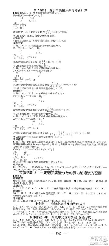 江西教育出版社2021名师测控九年级化学下册人教版江西专版答案