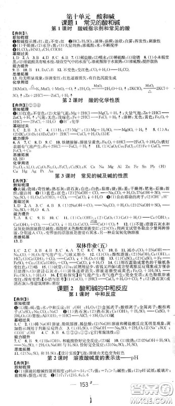 江西教育出版社2021名师测控九年级化学下册人教版江西专版答案