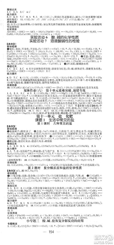 江西教育出版社2021名师测控九年级化学下册人教版江西专版答案